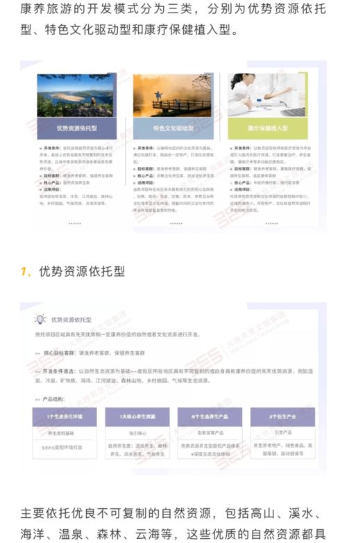 康養(yǎng)旅游項(xiàng)目構(gòu)建 破除誤區(qū)、構(gòu)建格局、創(chuàng)新模式與實(shí)施步驟